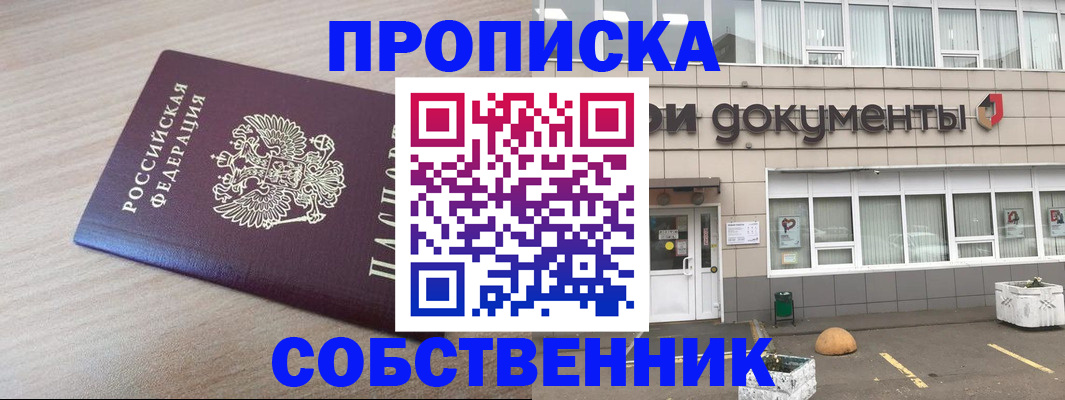 временная прописка в Советской Гавани
