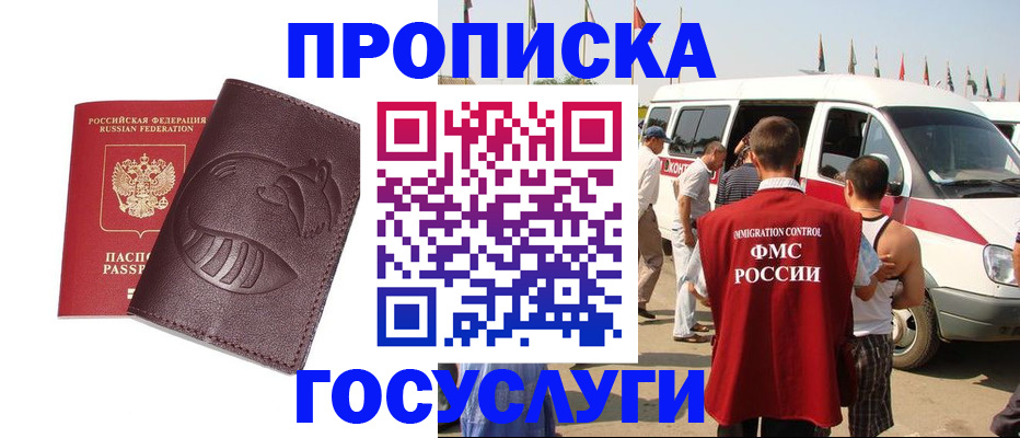 прописка ребенка в Советской Гавани